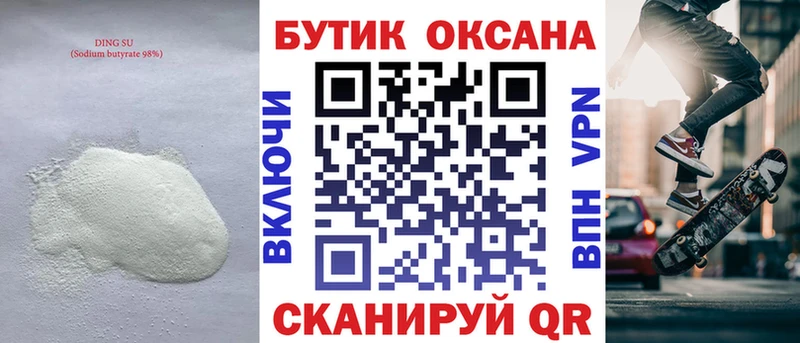 БУТИРАТ 1.4BDO  blacksprut ТОР  Каменск-Уральский  наркотики 